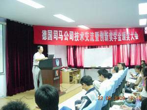 德国司马技术交流暨创新奖学金颁奖大会隆重举行