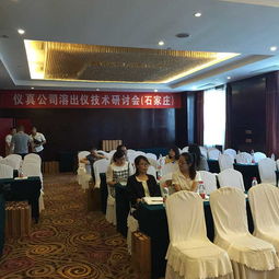 仪真公司溶出度仪产品技术交流会暨石家庄技术推广活动